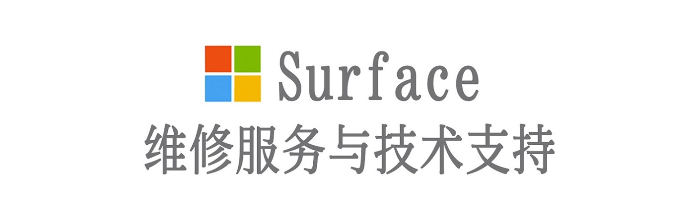 新政镇surface产品维修服务中心