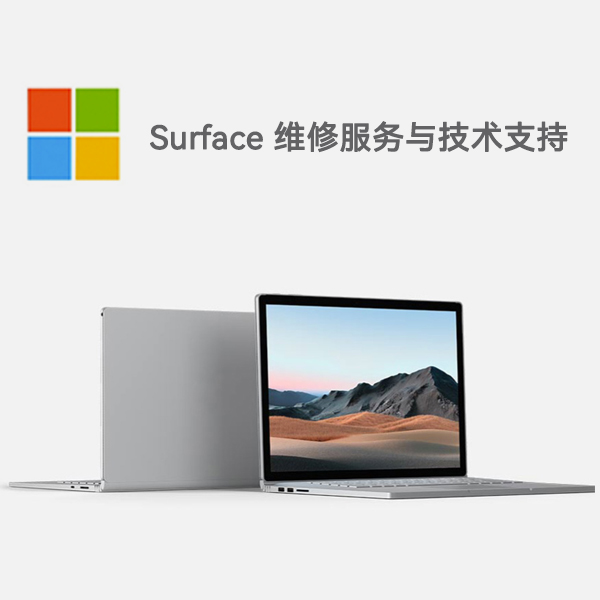 新政镇surface产品维修服务电话